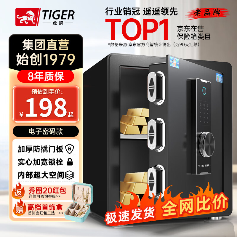 虎牌 保险柜家用小型指纹密码WIFI全钢防盗可入墙办公大型保险箱 45cm品牌回