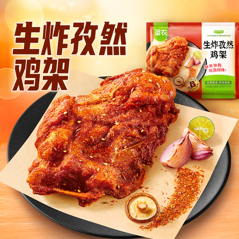 圣农 生炸鸡架160g*5包 34.8元(需用券)