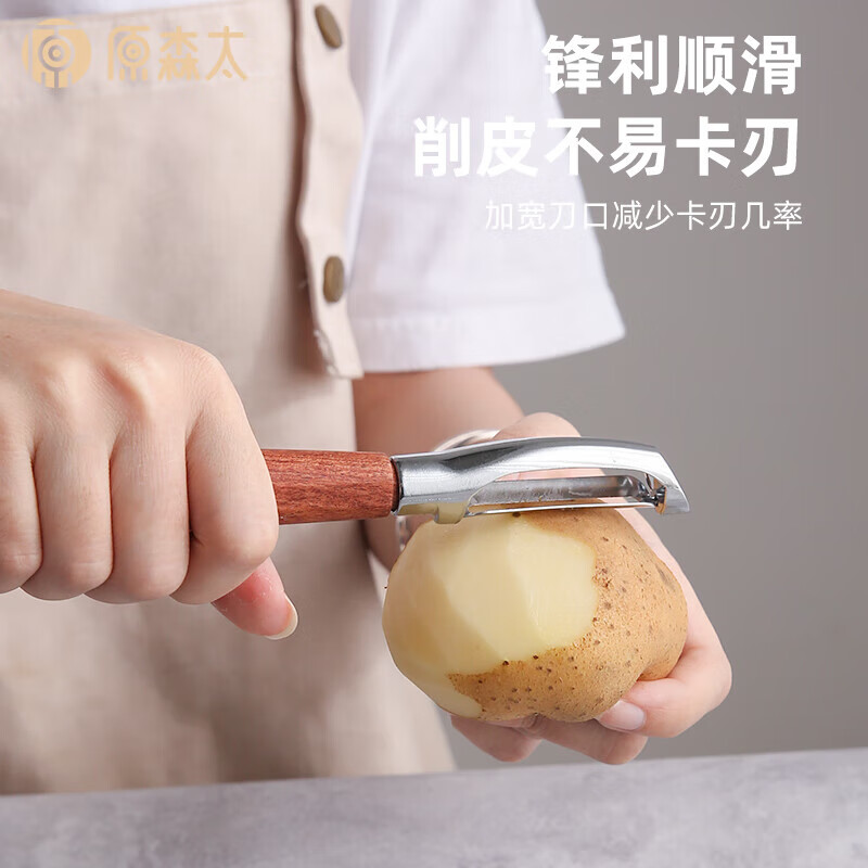 原森太 02.YSTDJ103 削皮刀 家用厨房水果刮皮刀 32.31元