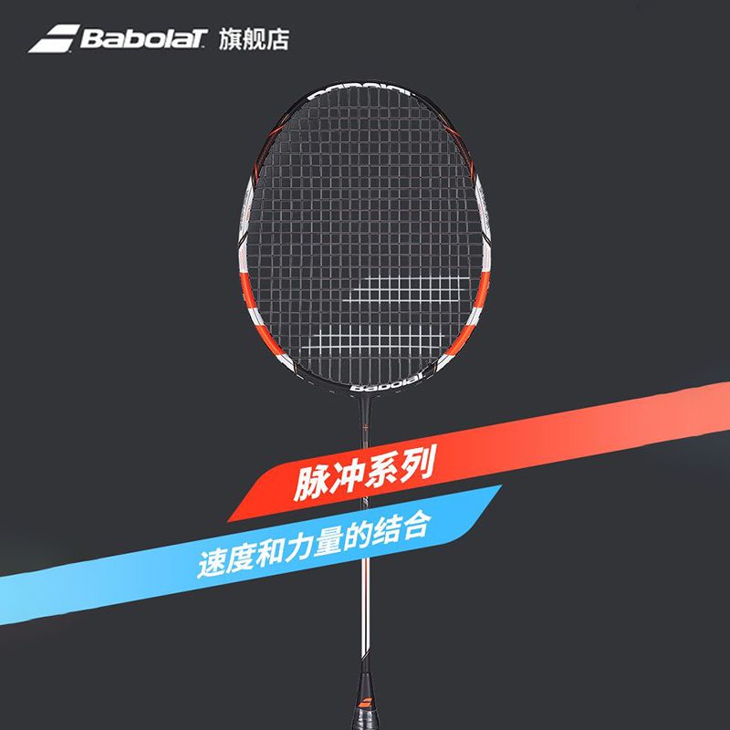 百亿补贴：BABOLAT 百保力 羽毛球拍百宝力专业男女进阶球拍超轻碳素纤维脉