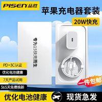 PISEN 品胜 适用苹果充电器PD20W快充套装苹果14Promax手机13/12充电头 ￥14.9