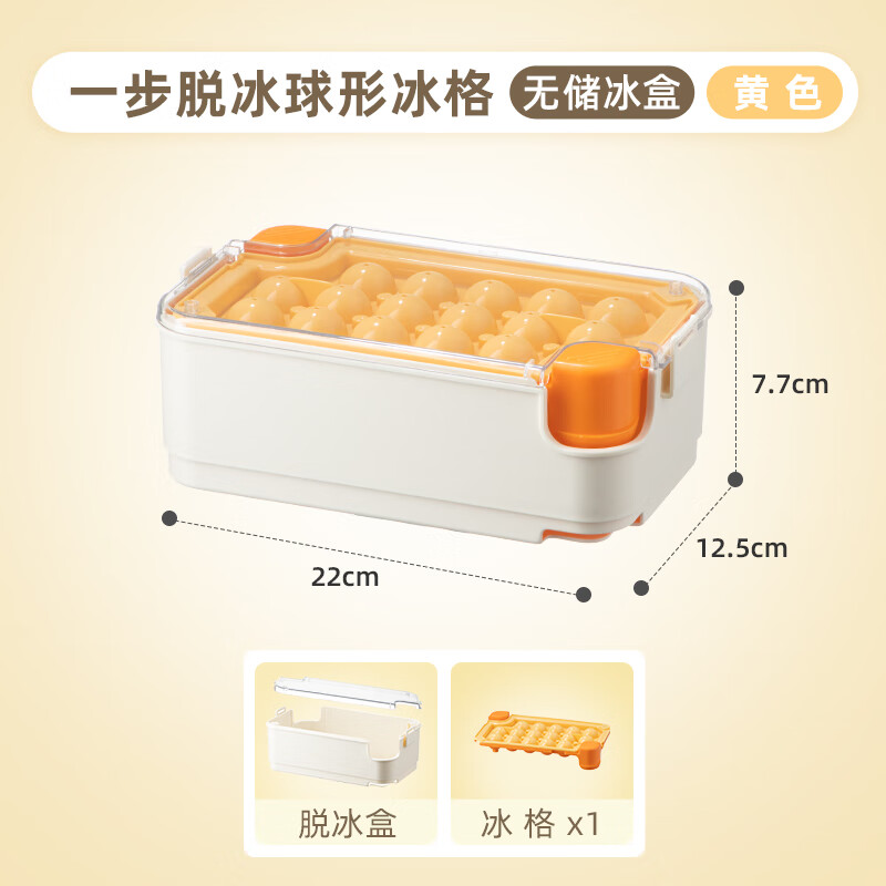 UOSU食品级按压冻冰块模具神器家用冰箱迷你小冰球制冰盒圆球冰格小型 黄