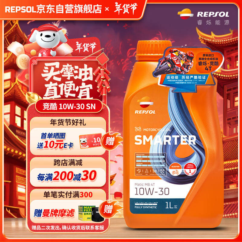 移动端、京东百亿补贴：睿烁能源 REPSOL 睿烁 竞酷全合成 10W-30 SN级 1L 89元