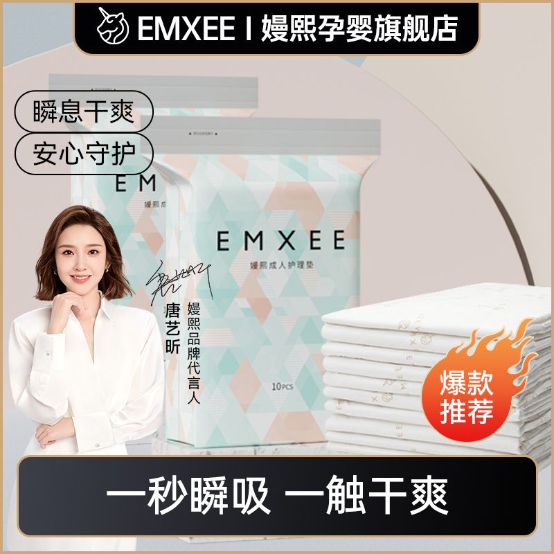 EMXEE 嫚熙 孕产妇一次性床垫产后专用护理垫月经垫一次性床单 89.59元