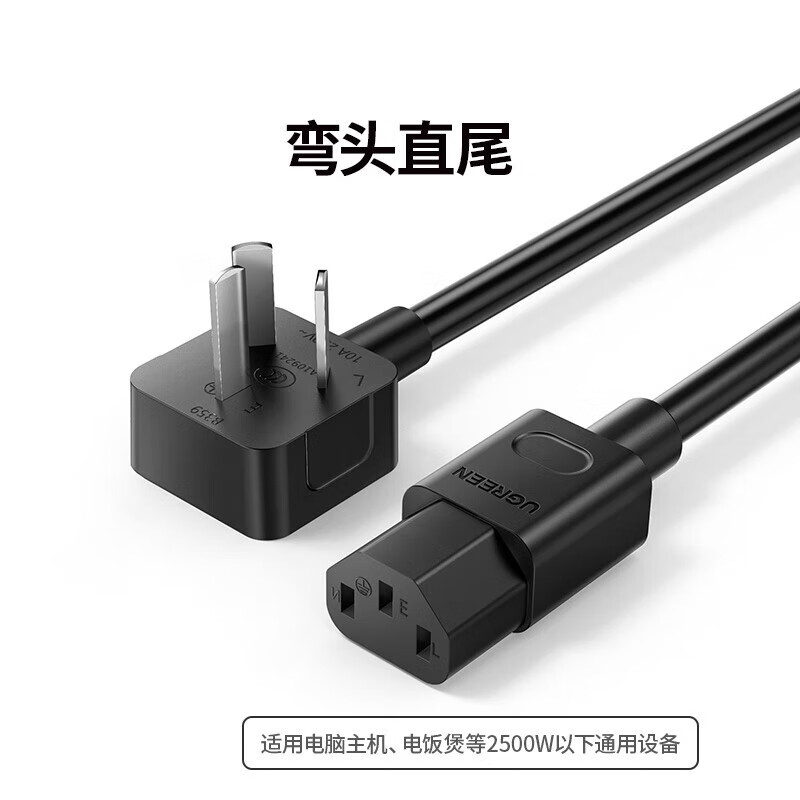 绿联 国标三孔电脑电源线 0.5米 12.9元 - 清风线报