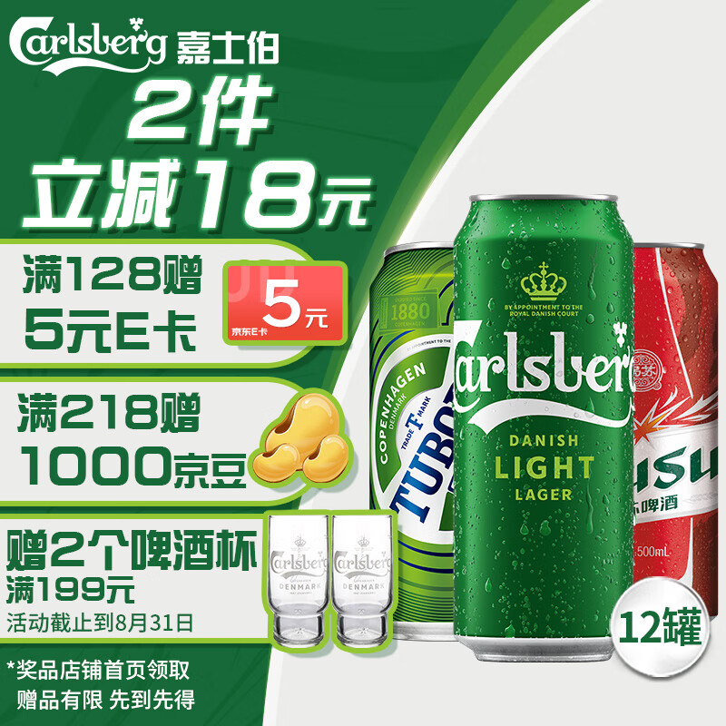 Carlsberg 嘉士伯 拉格啤酒组合装 500ml*12罐 45.15元（需用券）