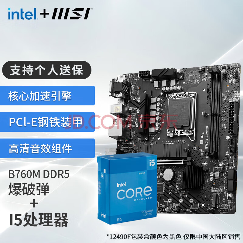intel 英特尔 微星（MSI）B760M 搭 英特尔 12代I5 CPU主板套装 B760M BOMBER DDR5 I5 12600KF ￥1714.7