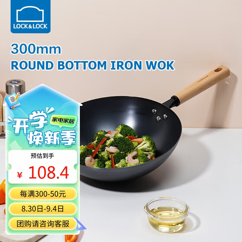 LOCK&LOCK 圆底铁锅家用炒菜锅不易粘锅少油烟带手柄 黑色30cm 72.55元（需用券