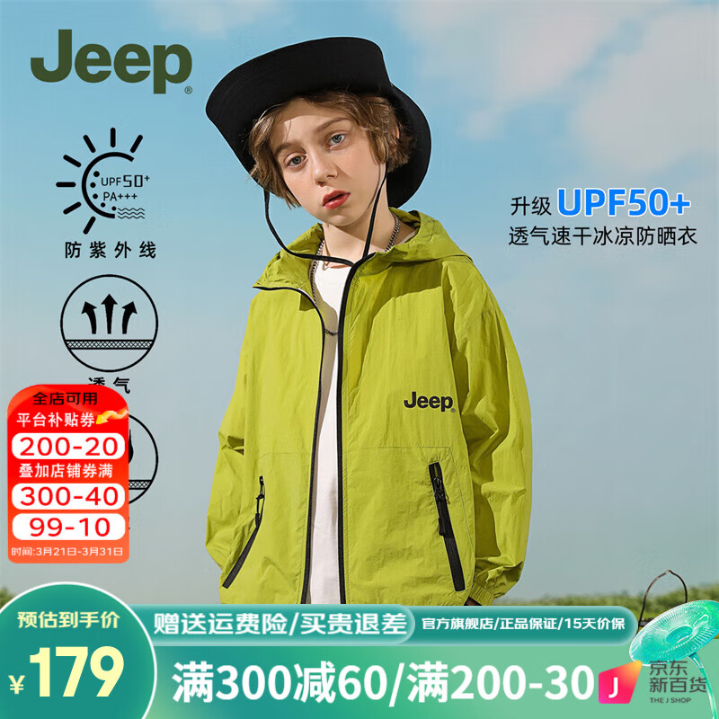 Jeep 吉普 童装儿童防晒衣2024夏季轻薄透气防晒皮肤衣男女童防风外套 新绿 1