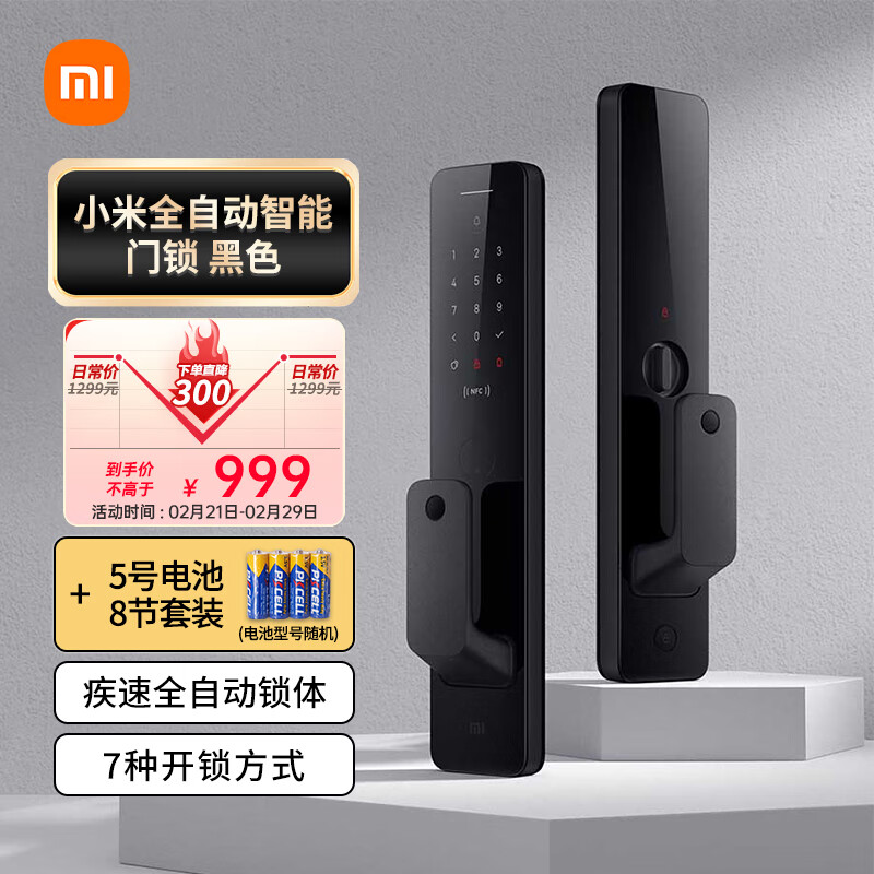 Xiaomi 小米 全自动智能门锁+5号电池8节套装 指纹锁智能锁 家用电子锁 防盗门锁NFC 密码锁 998元