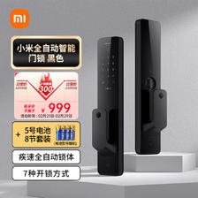 Xiaomi 小米 全自动智能门锁+5号电池8节套装 指纹锁智能锁 家用电子锁 防盗