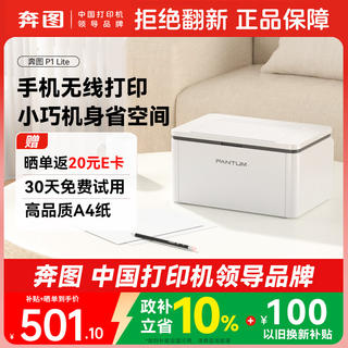 奔图 P1Lite 黑白激光打印机 552元 - 86线报 奔图 P1Lite 黑白激光打印机 552元 - 86线报