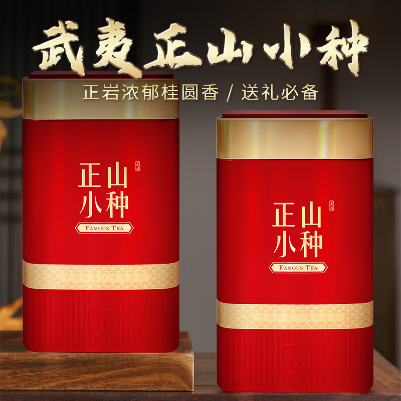 中广德盛 正山小种红茶正岩高香红茶礼罐装共500g 103元（需用券）