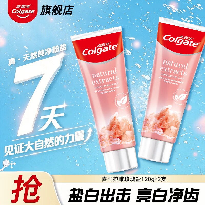 高露洁 清新口气亮白牙膏 玫瑰盐120g*2支 12.9元（需用券）