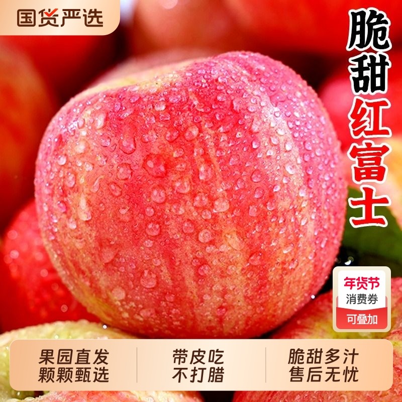 高山红富士苹果现摘新鲜水果糖心特产整箱当季 5斤 18.8元（需用券）