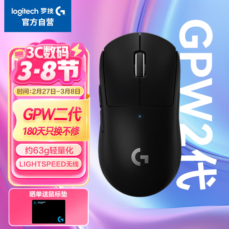 罗技 logitech 限浙江logitech 罗技 GPW 二代 2.4G Lightspeed 双模无线鼠标 25600DPI 黑