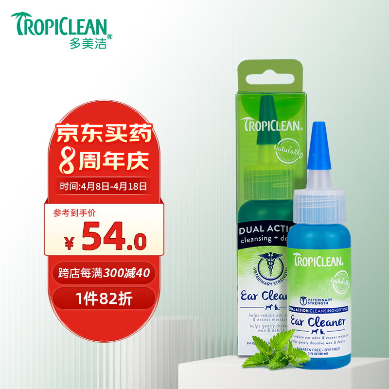 Tropiclean 多美洁 美国进口宠物狗狗猫咪洁耳液59ml 狗狗猫咪洗耳液滴耳液 59.0