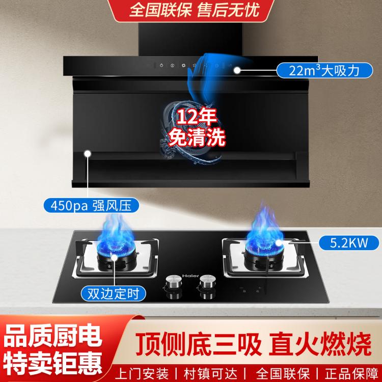 Haier 海尔 顶配套装丨免清洗22立方吸力7字型油烟机5.2kw双边定时天然气灶具 