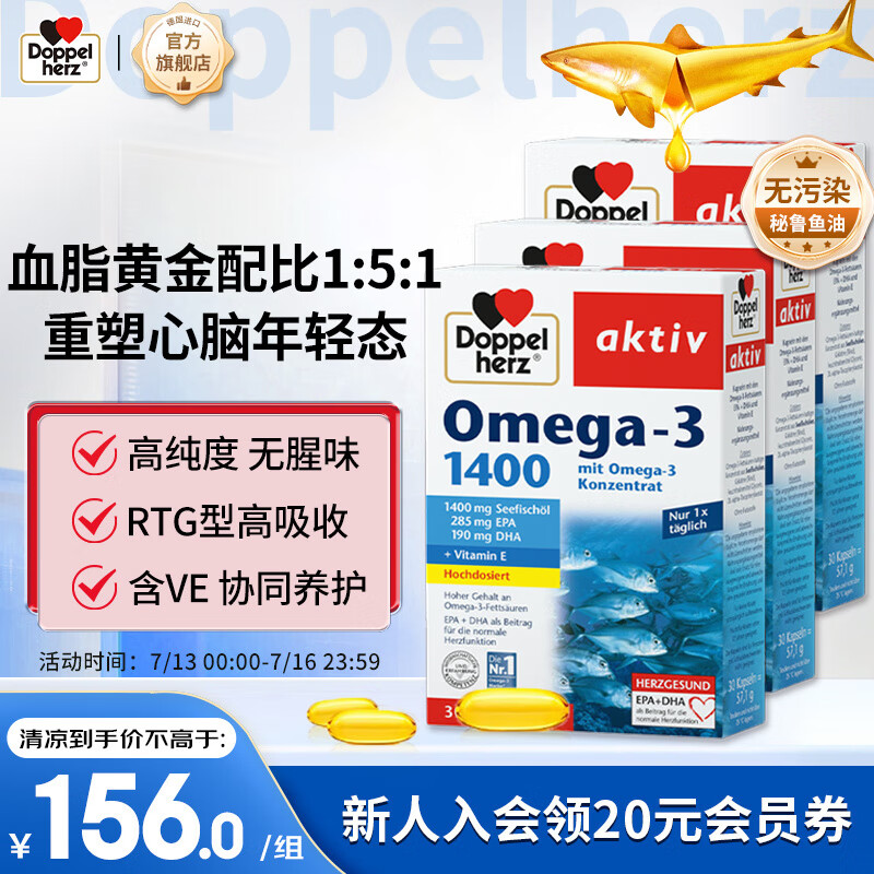 Doppelherz 双心 德国双心深海鱼油软胶囊30粒*3盒 rTG型omega-3维生素E DHA EPA高浓