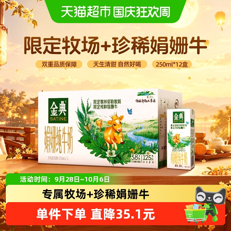 88VIP：金典 3.8g蛋白质 娟姗纯牛奶 250ml 38.31元