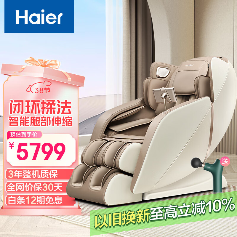 海尔 Haier 按摩椅家用全身太空舱2025十大品牌多功能零重力智能电动按摩沙