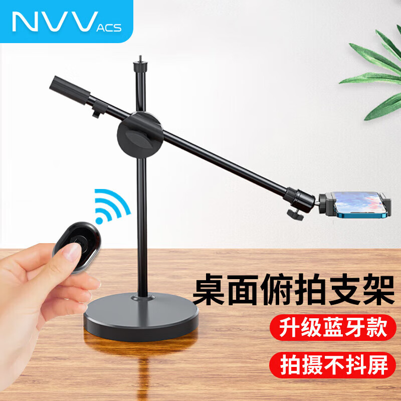 NVV ACS 手机俯拍支架 手机支架桌面直播支架蓝牙遥控拍视频录网课钢琴书法