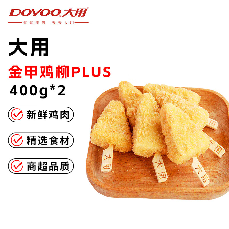 今日必买：大用 国产金甲鸡柳 400g*2 9.41元（需买5件，需用券）