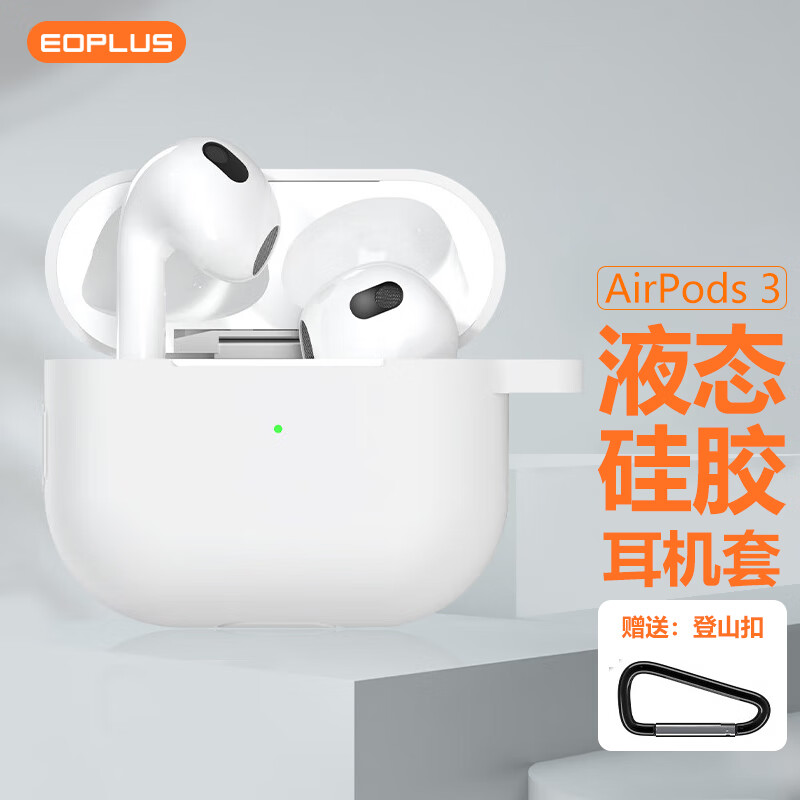 屹讴 airpods三代保护套苹果3代无线蓝牙耳机防滑套防摔液态硅胶轻薄收纳盒