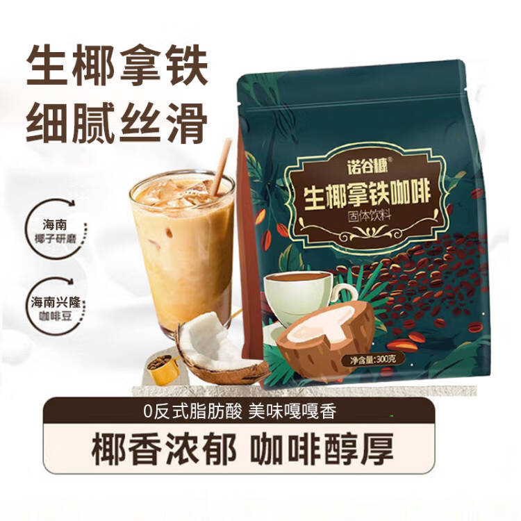 诺谷糠 生椰拿铁咖啡粉 15g*20袋/1包 12.59元