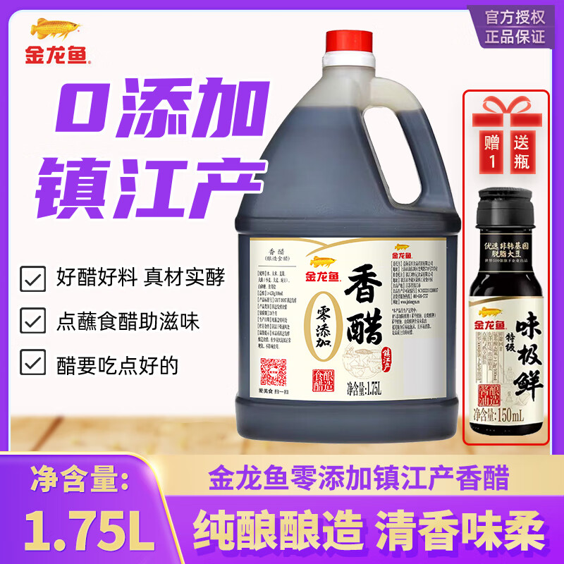 金龙鱼 香醋0添加香醋1.75L 镇江产香醋酿造（送150ml味极鲜） 5.89元（需用券