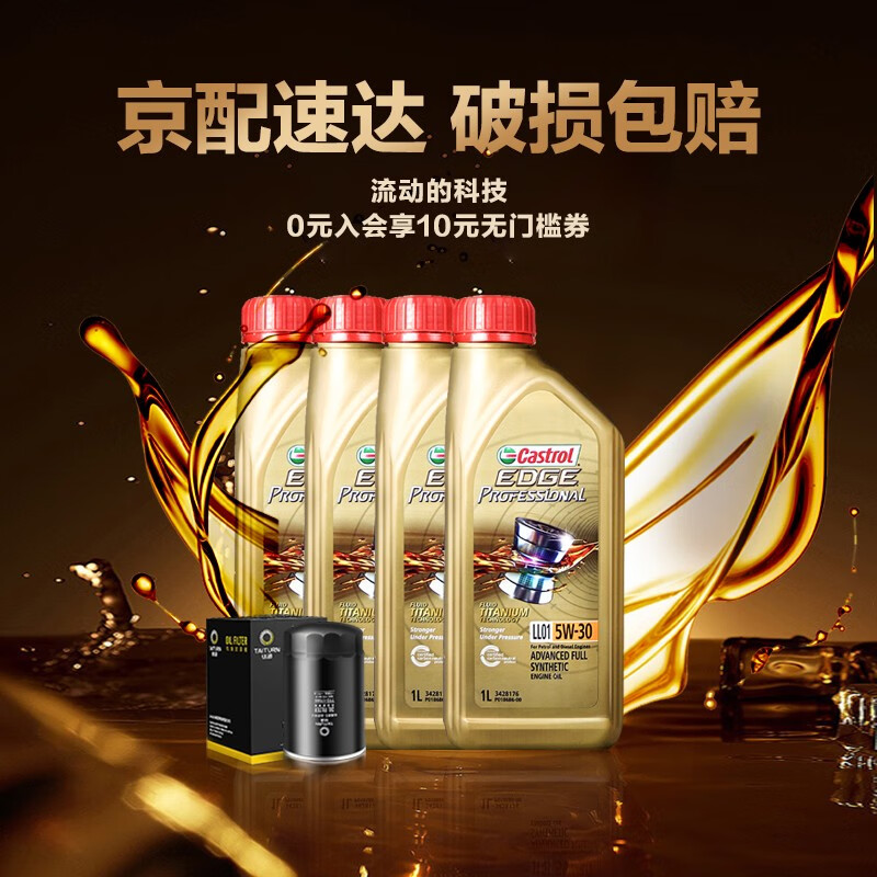 移动端、京东百亿补贴：Castrol 嘉实多 发动机润滑油 极护全合成5W-30 1Lx4 158.