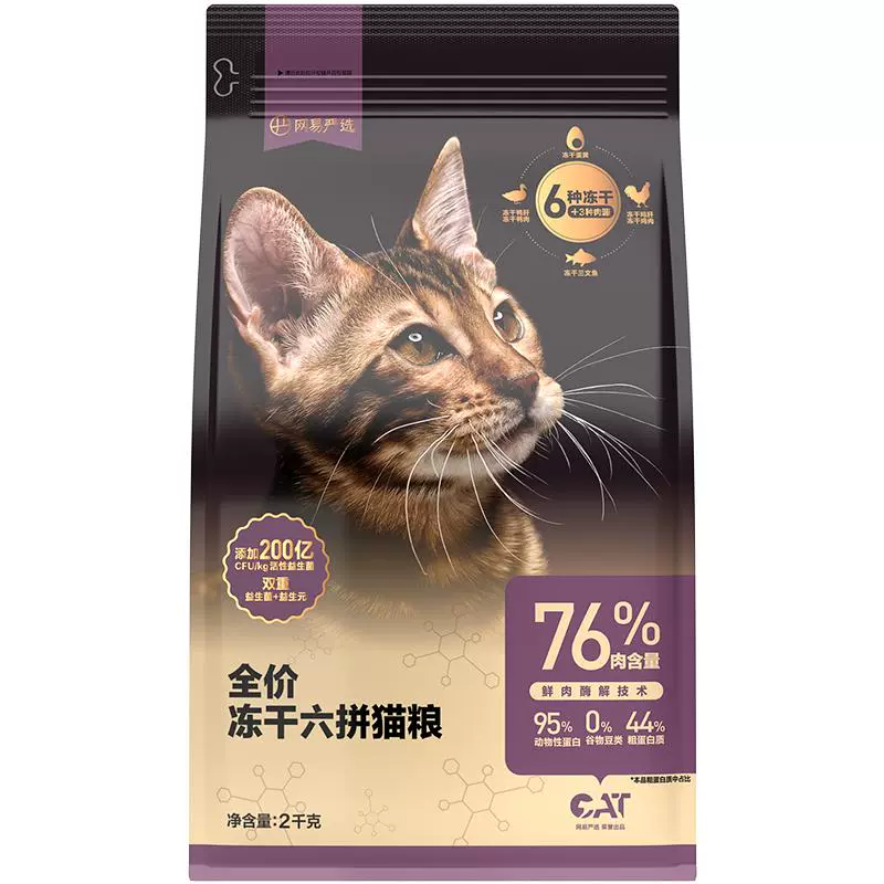 YANXUAN 网易严选 冻干六拼全阶段猫粮 2kg ￥49.22