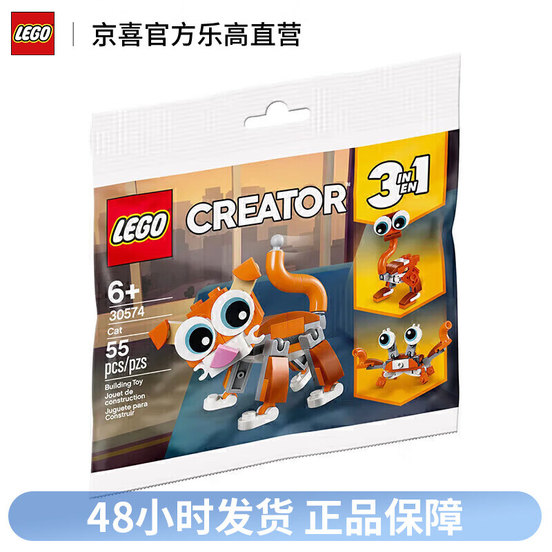 LEGO 乐高 30574 猫咪 拼砌包 29元
