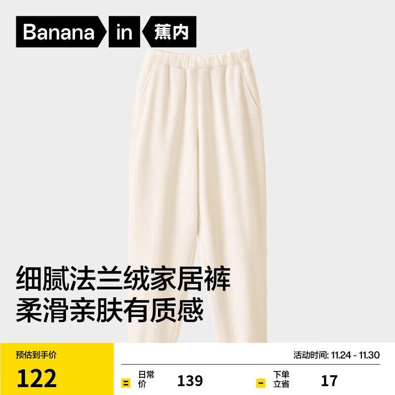 Bananain 蕉内 301H男女士长裤睡裤法兰绒秋冬季保暖亲肤直筒防风束脚 奶杏条