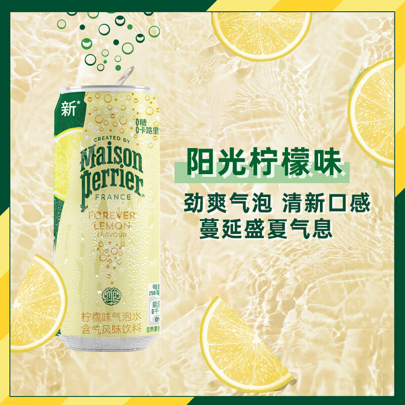 巴黎水 perrier 含气矿泉水柠檬味250ml*24罐 79元（需用券）