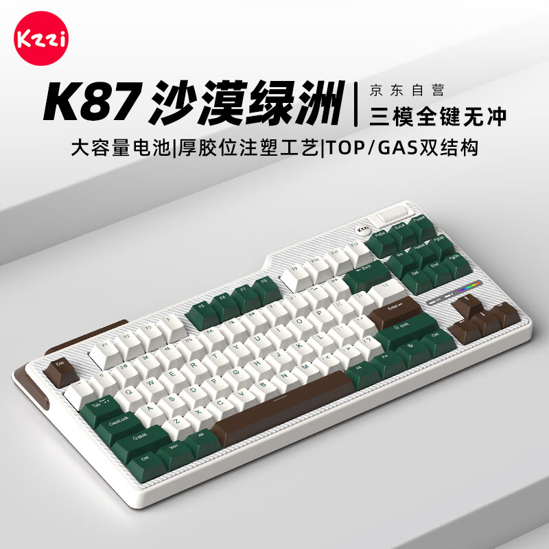 珂芝 KZZI K87Max机械键盘游戏办公俩用无线有线蓝牙三模gasket客制化碳纤纹理