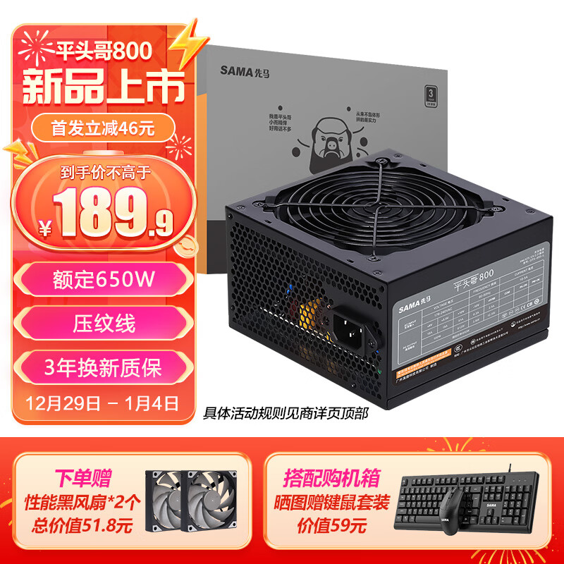 SAMA 先马 平头哥800 额定650W 台式主机箱电脑电源 压纹线/主动PFC/单路+12V/智/1