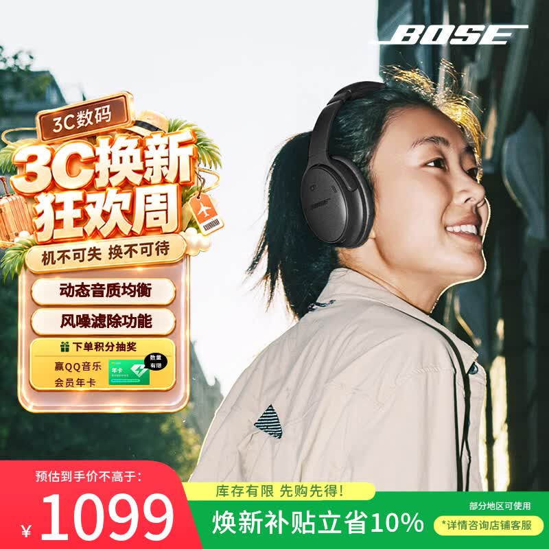 BOSE QuietComfort 45二代 耳罩式头戴式动圈蓝牙耳机 经典黑 840.99元 - 线报酷