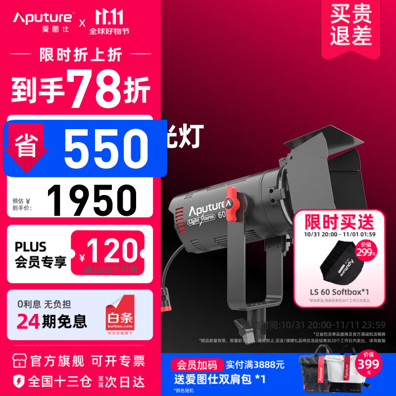 Aputure 爱图仕 LS 60顶配直播灯 1950元（需用券）