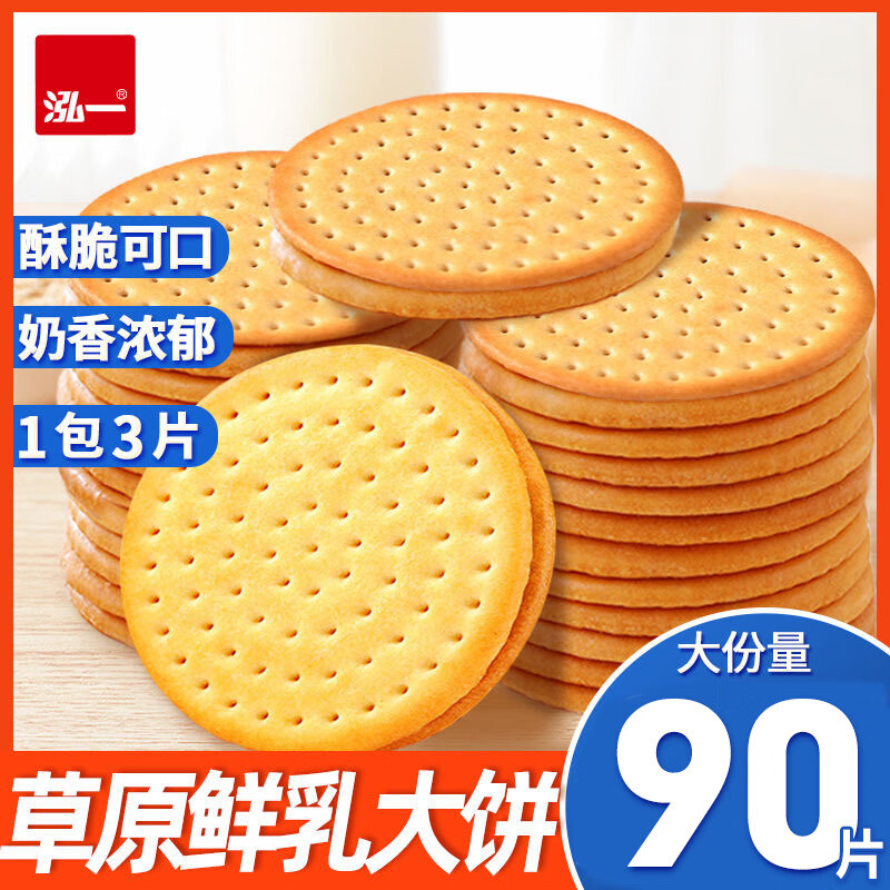 泓一 草原鲜乳饼干 牛奶味早餐饼干 草原鲜乳大饼 500g *2 ￥8.06