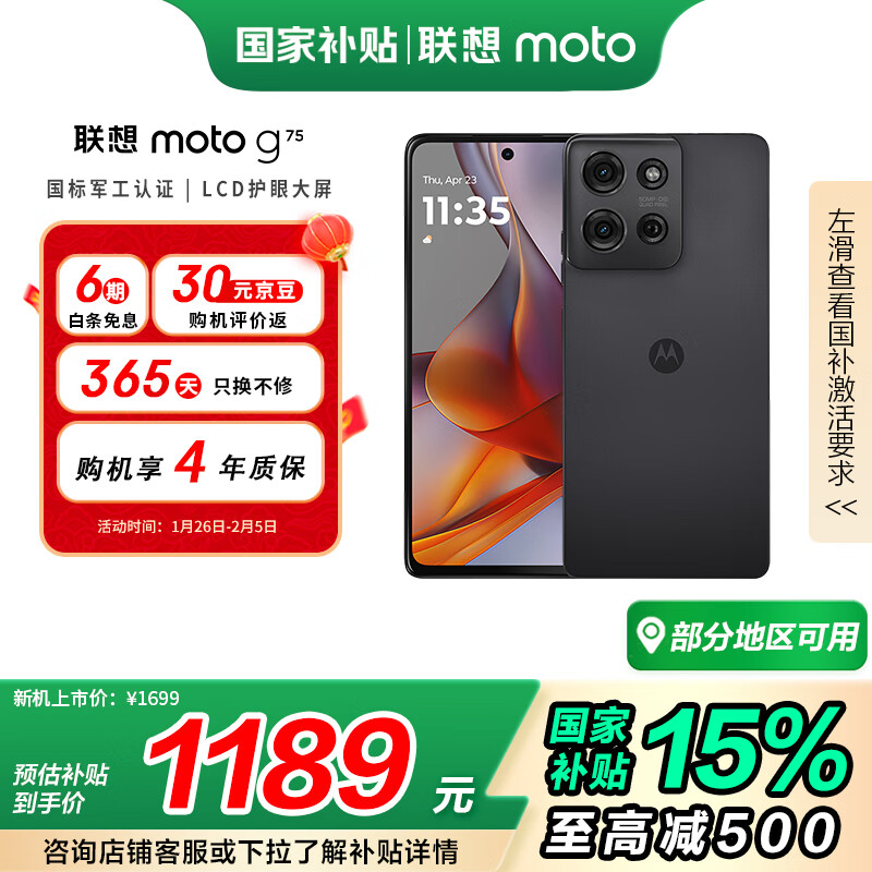 摩托罗拉 G75 5G手机 256GB+8GB 雨燕黑 ￥1166.21