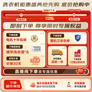 海尔 云溪4.0Pro系列 XQG100-BLEG75DWU1+GA100-STQ75DWU1热泵洗烘套装 冰雪白 6209.04元 - 线报酷 海尔 云溪4.0Pro系列 XQG100-BLEG75DWU1+GA100-STQ75DWU1热泵洗烘套装 冰雪白 6209.04元 - 线报酷