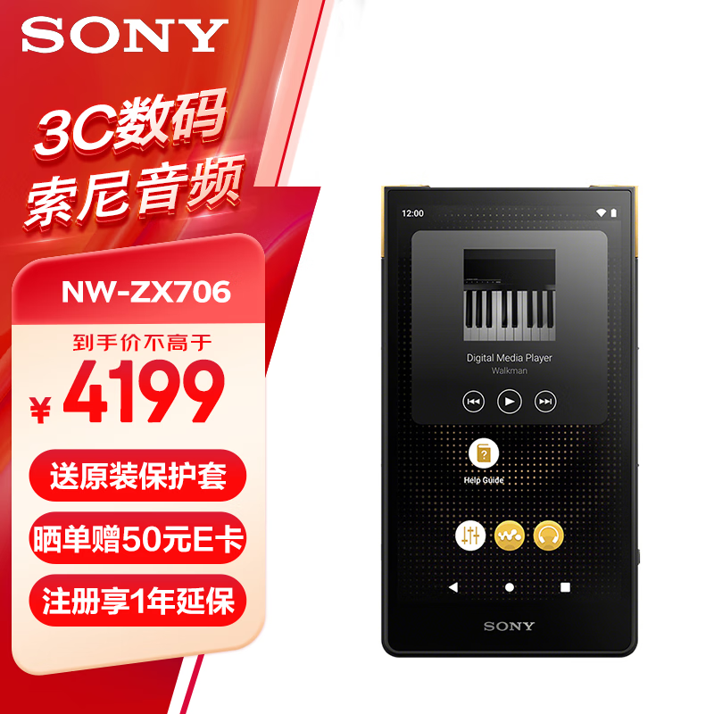 SONY 索尼 NW-ZX706/ZX707安卓高解析度无损音乐MP3播放器蓝牙 HIFI便携随身听 NW-ZX