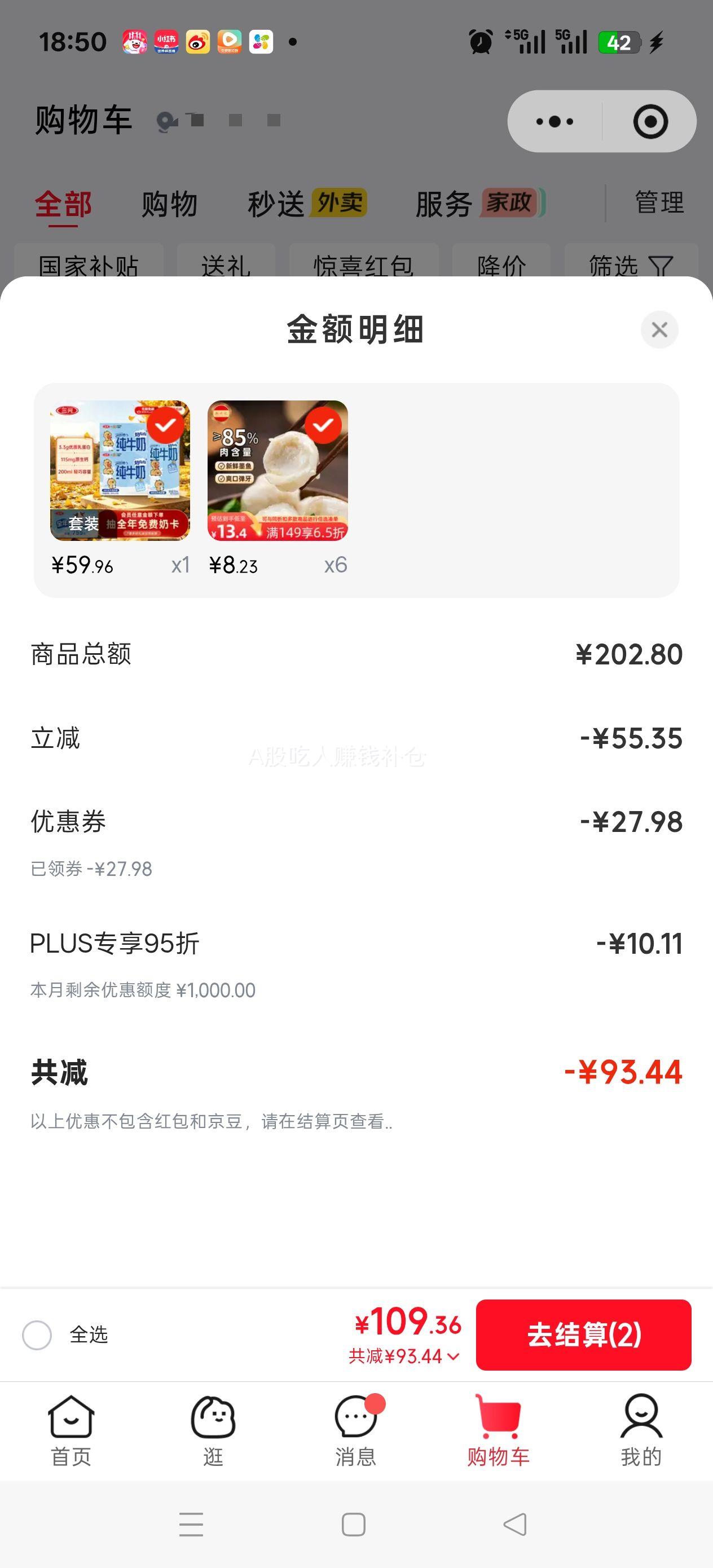 微信京东购物小程序:三元小方白纯牛奶 200ml×24盒×2箱 59.96元 - 线报酷