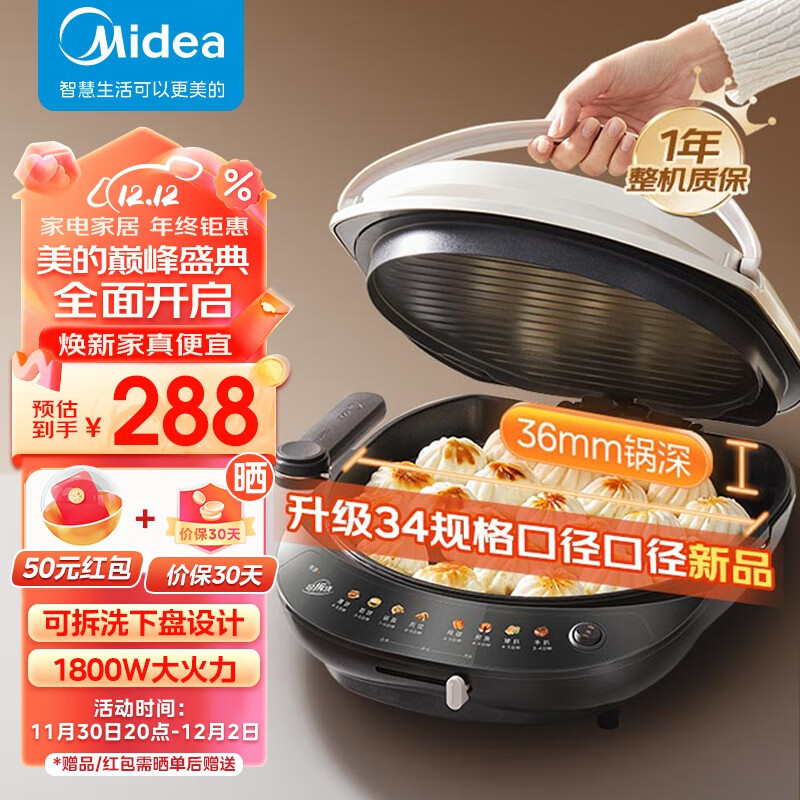 Midea 美的 电饼铛家用可拆洗双面加热 MC-JKE3458 199元（需用券）
