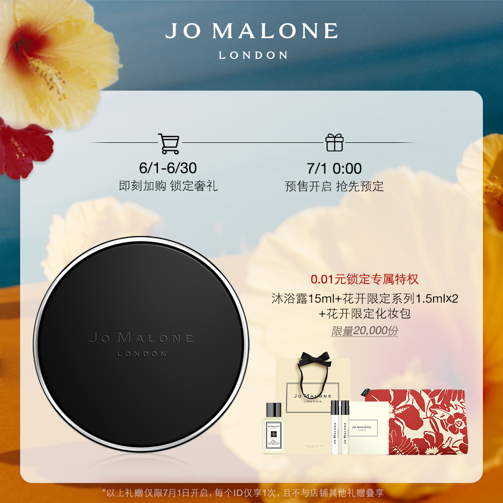 JO MALONE LONDON 祖·玛珑 祖玛珑 随行香薰 礼盒 393元