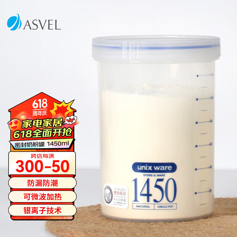 ASVEL 阿司倍鹭 日本储物塑料密封奶粉罐 家用辅食罐零食调料盒便携旅游收