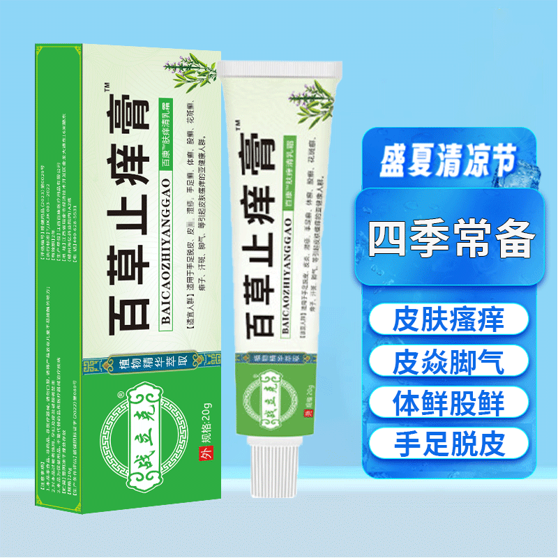 战立克 百草止痒膏抑菌乳膏 二盒 12.9元（需用券）