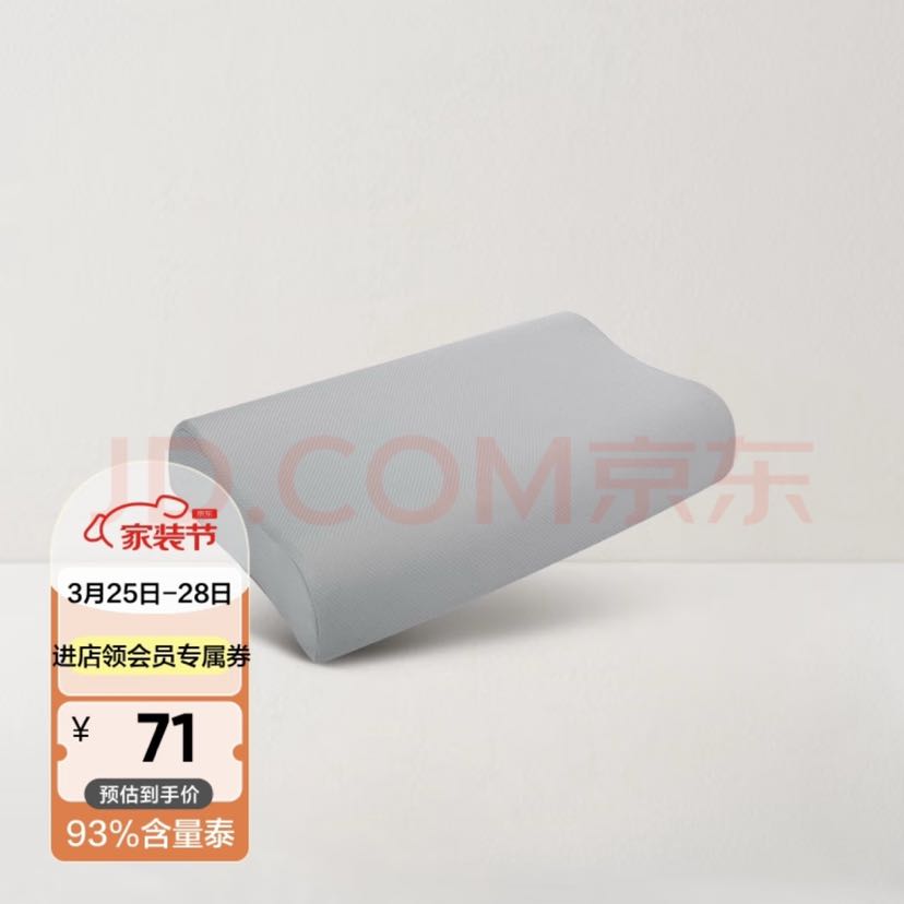 家装季：YANXUAN 网易严选 泰国进口原液天然乳胶枕 19.4元（需用券）