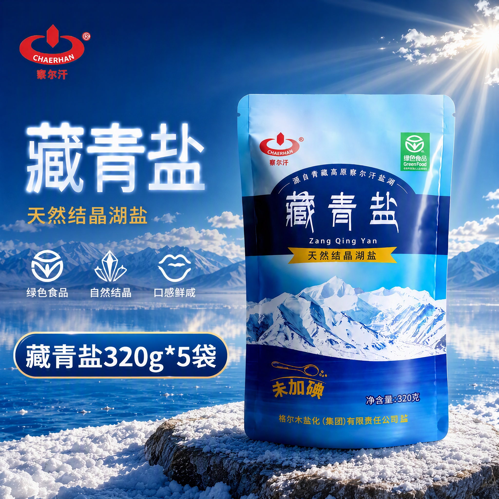 察尔汗 藏青盐320g*5袋家用湖盐食用盐 8.1元 - 86线报